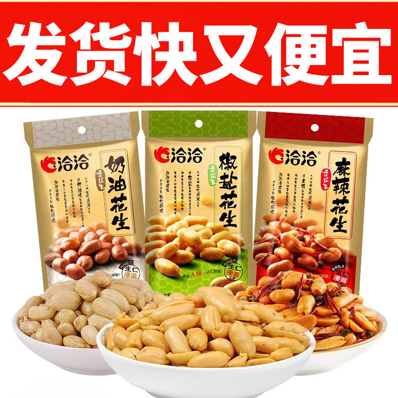 洽洽花生110g/130g椒盐麻辣味