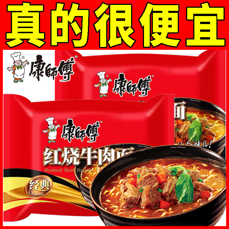康师傅经典方便面红烧105g袋装方便面速食夜宵泡面整箱包邮