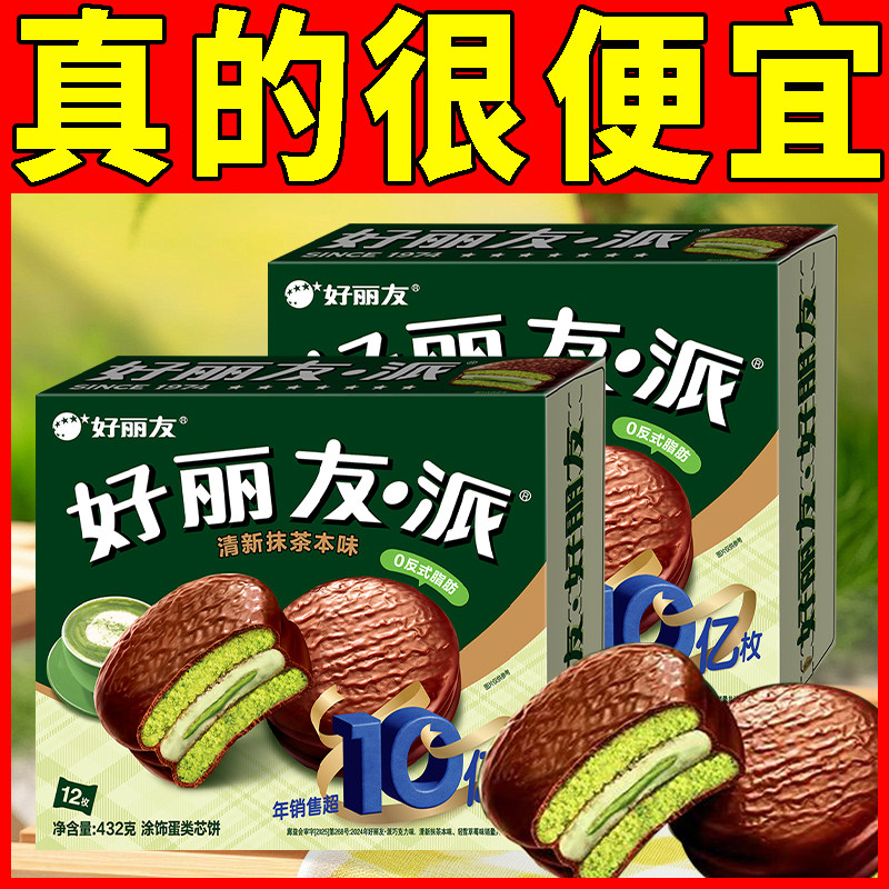 好丽友派清新抹茶本味12枚432g蛋糕点心甜点办公室休闲零食小吃