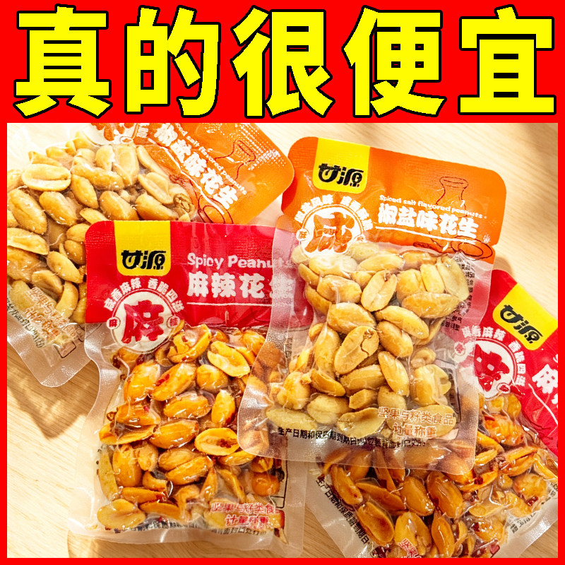 甘源花生椒盐花生零食