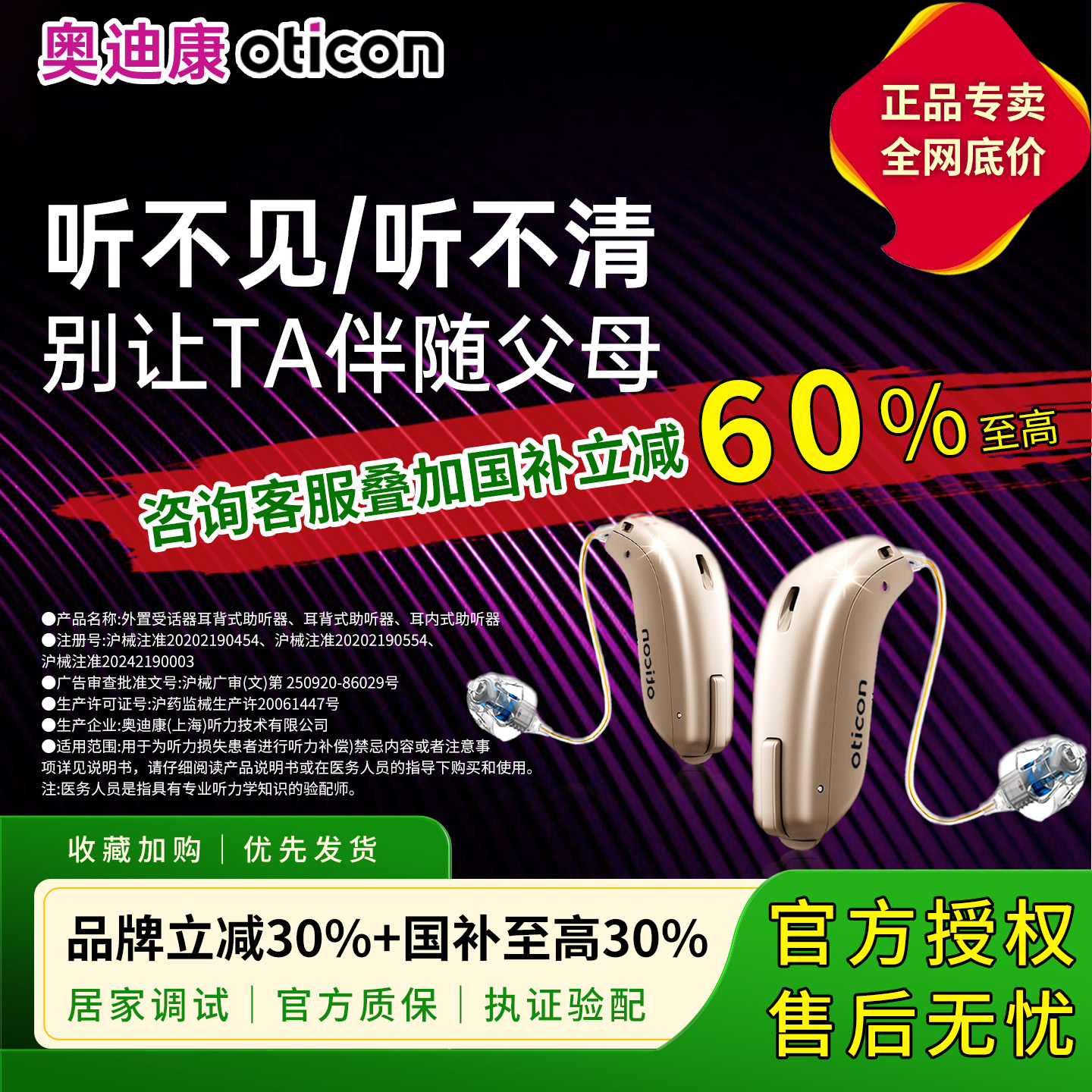 奥迪康老人专用正品助听器