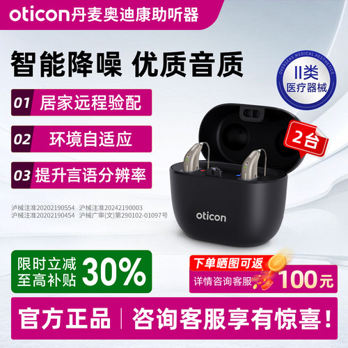 奥迪康Intent助听器老人专用正品