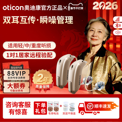 奥迪康Jet双耳旗舰品质助听器