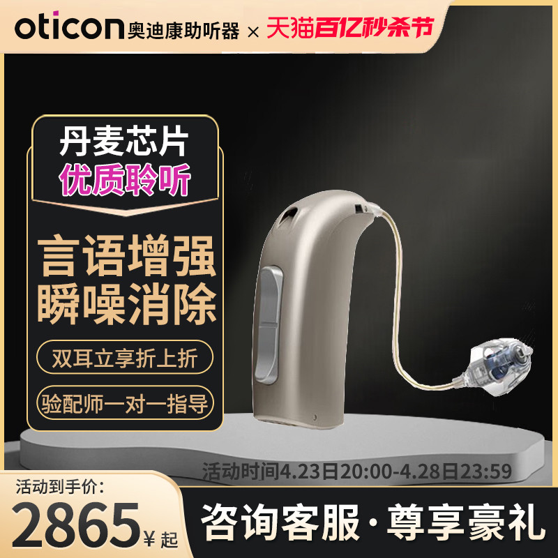 OTICON/奥迪康geno系列助听器