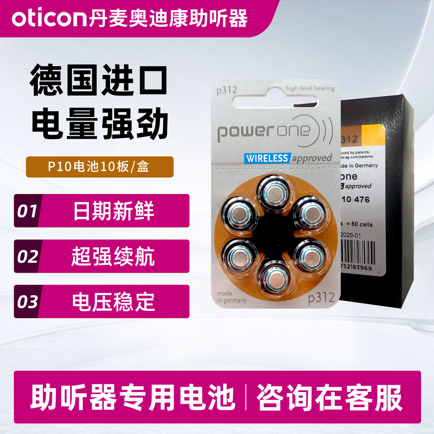 奥迪康电池助听器专用312/13德国进口powerone P10/P312/P13/P675