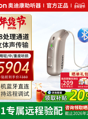 丹麦奥迪康Zircon2助听器老年人无线隐形年轻人耳聋耳背式旗舰店