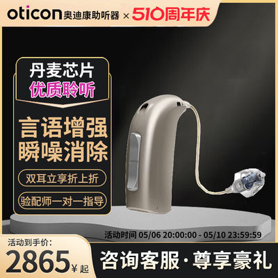 OTICON/奥迪康geno系列助听器