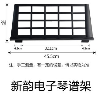 新韵电子琴谱架书架原厂谱架229 365 337 666 339 963 369通用