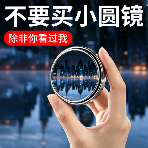 【倒车一把进】汽车小圆镜盲区