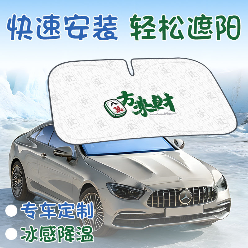 汽车遮阳车辆遮阳帘隔热遮光镭射遮阳挡驾驶位风挡前档网膜黑科技