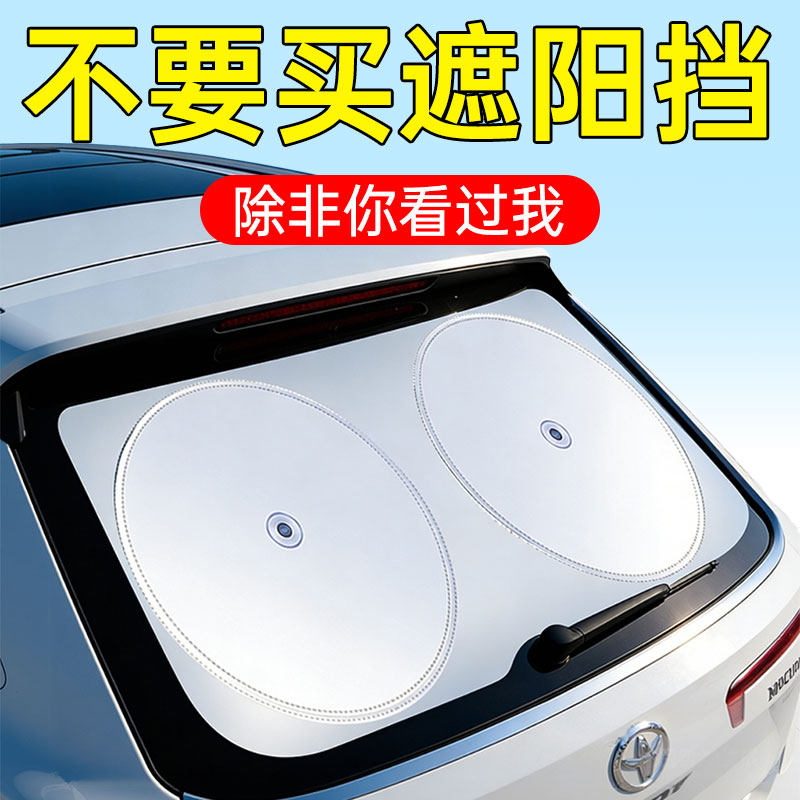 汽车防晒隔热后窗遮阳帘车用遮光板遮阳挡板后挡风遮阳挡后挡玻璃