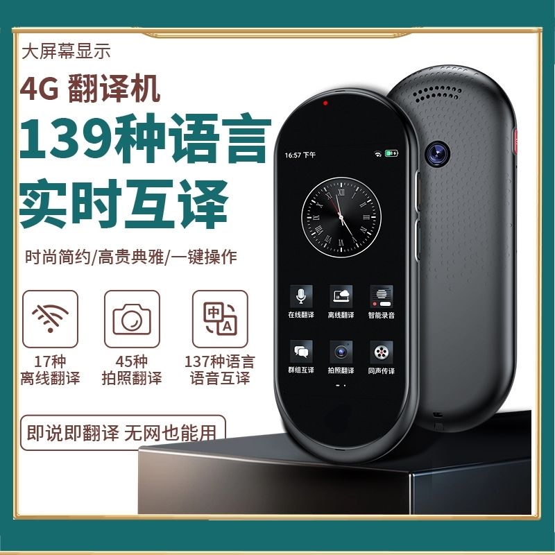 4G 지능형 오프라인 동시 번역 번역기는 사진을 찍어 광둥어 실시간 새로운 해외 여행 베트남어 태국어를 번역합니다