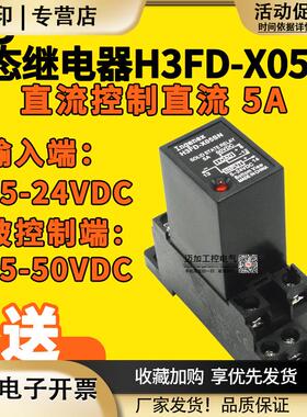 Ingenex导轨式固态继电器H3FD-X05SN205直流控直流dc24vG3FD