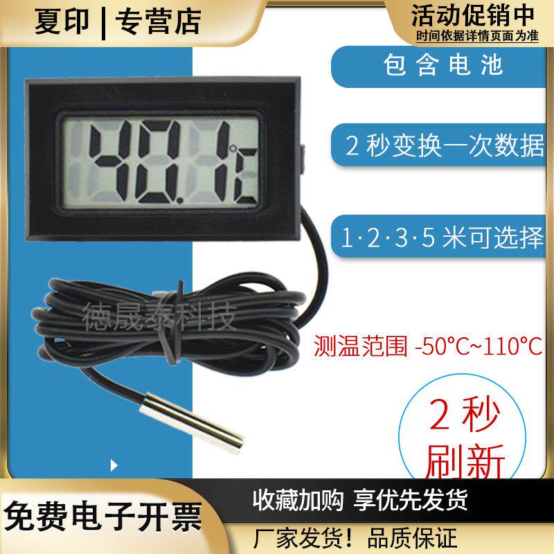 带探头数显/电子/传感器/浴缸/冰箱温度计2秒刷新1/3/5米测温