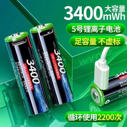 TYPE-C口遥控通用1.5V恒压AA锂电池5号3400mWh锂电池充电电池
