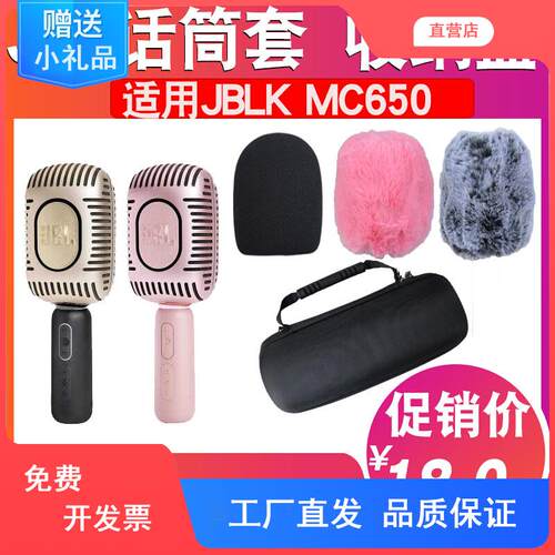 适用JBL KMC650话筒海绵套音响一体麦克风套保护防喷罩防风收纳盒