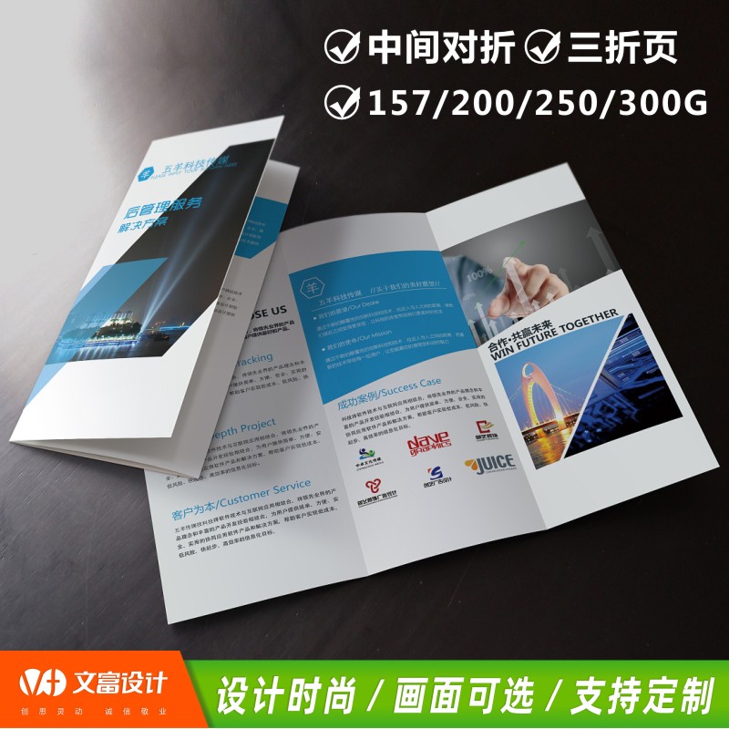 宣传单定制宣传册设计三折页画册印刷手册企业简章印刷公司彩页设