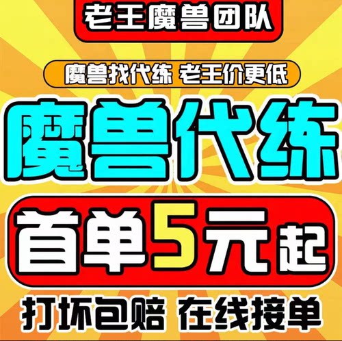 魔兽世界正式代练PVP1950星河幻象M团本H升级M10站桩大秘境评级