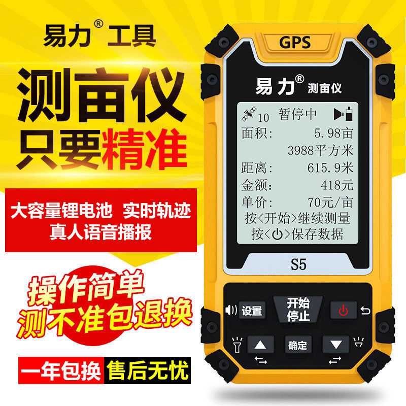 新品。量地测亩仪高精度量田器土地面积收割机车测载地亩数测量仪