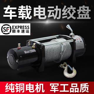 新品电动绞盘12v汽车越野车牵引自救车载24v电葫芦家用小型吊机卷