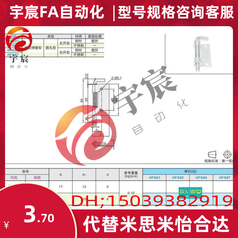 极速同怡合达型HFG82-17 HFG87-17 不锈钢碟形铰链 单页弹簧型 圆