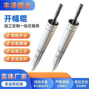 开幅辊展开阔幅辊 可伸缩分布扩布棍轴 展平除皱纺织印染工厂直发