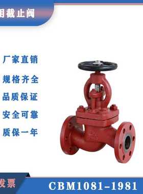 船用法兰铸铁截止阀GB/T590铸钢截止止回阀GB/T584-99/DN20 25 32