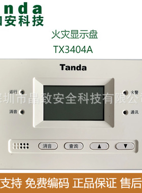 泰和安火灾显示盘TX3404A 层显