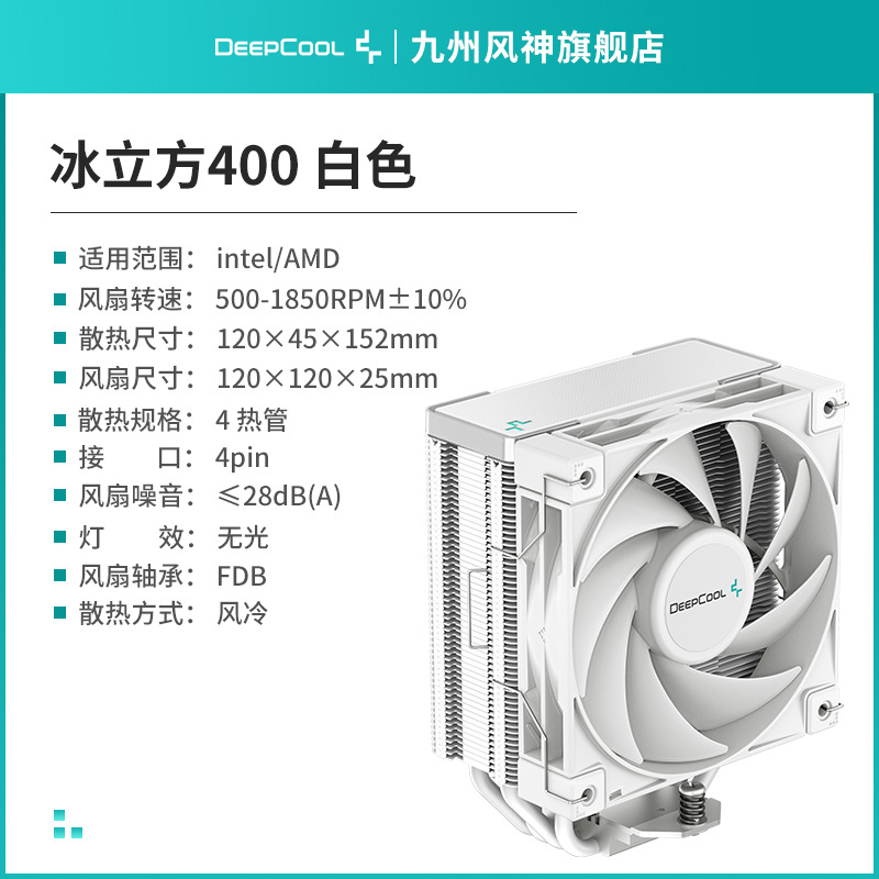 九州风神AK400白色 CPU散热器1700针镀镍4热管静音FDB风扇台式机