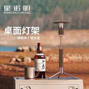 新品户外露营灯架野营地桌面三角直杆支架杆子胡桃木铝合金可拆卸