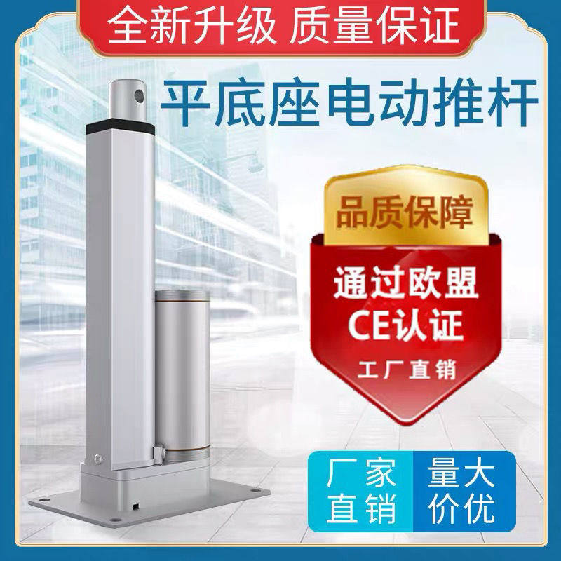 电动伸缩推杆10-2500mm行程推杆电机平底直流大推力直线电机