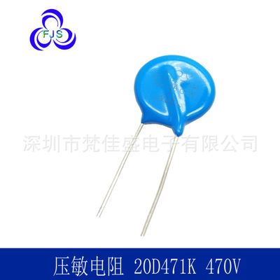 厂家直销ZOV压敏电阻全系列20D471K 470V 片径20MM