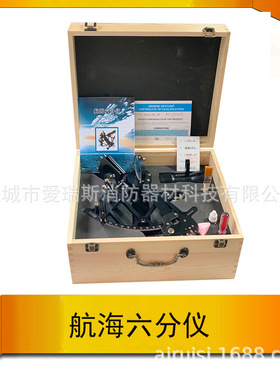Marine sextant航海六分仪GLH130-40带木盒 船用六分仪测角仪器