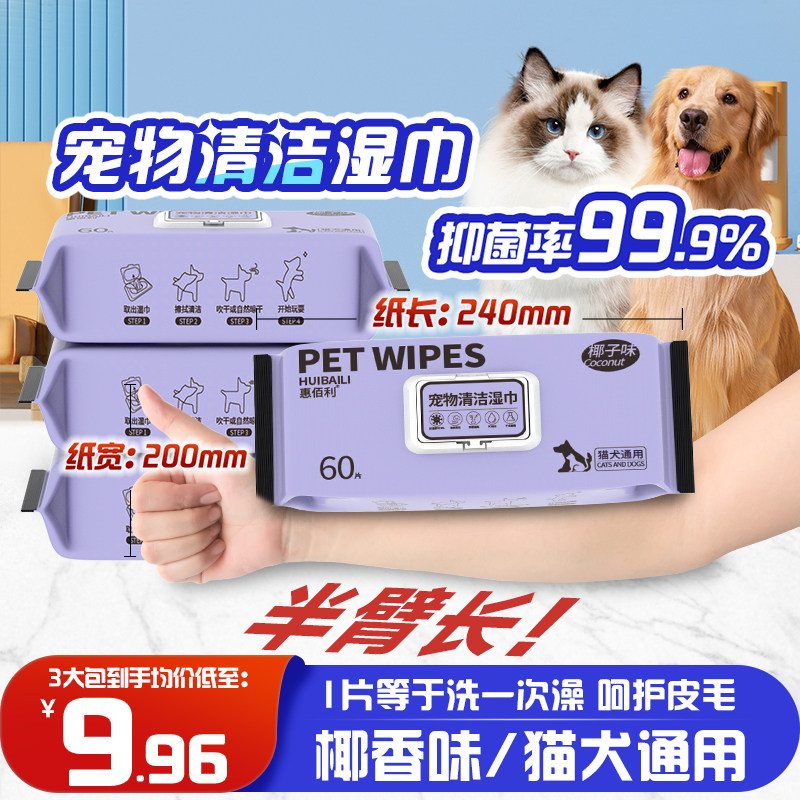 惠佰利宠物湿巾猫咪狗狗专用清洁湿巾擦泪痕擦脚宠物清洁免洗湿巾,宠物/宠物食品及用品,猫狗免洗清洁,淘宝优惠券,粉丝福利购,淘宝优惠卷
