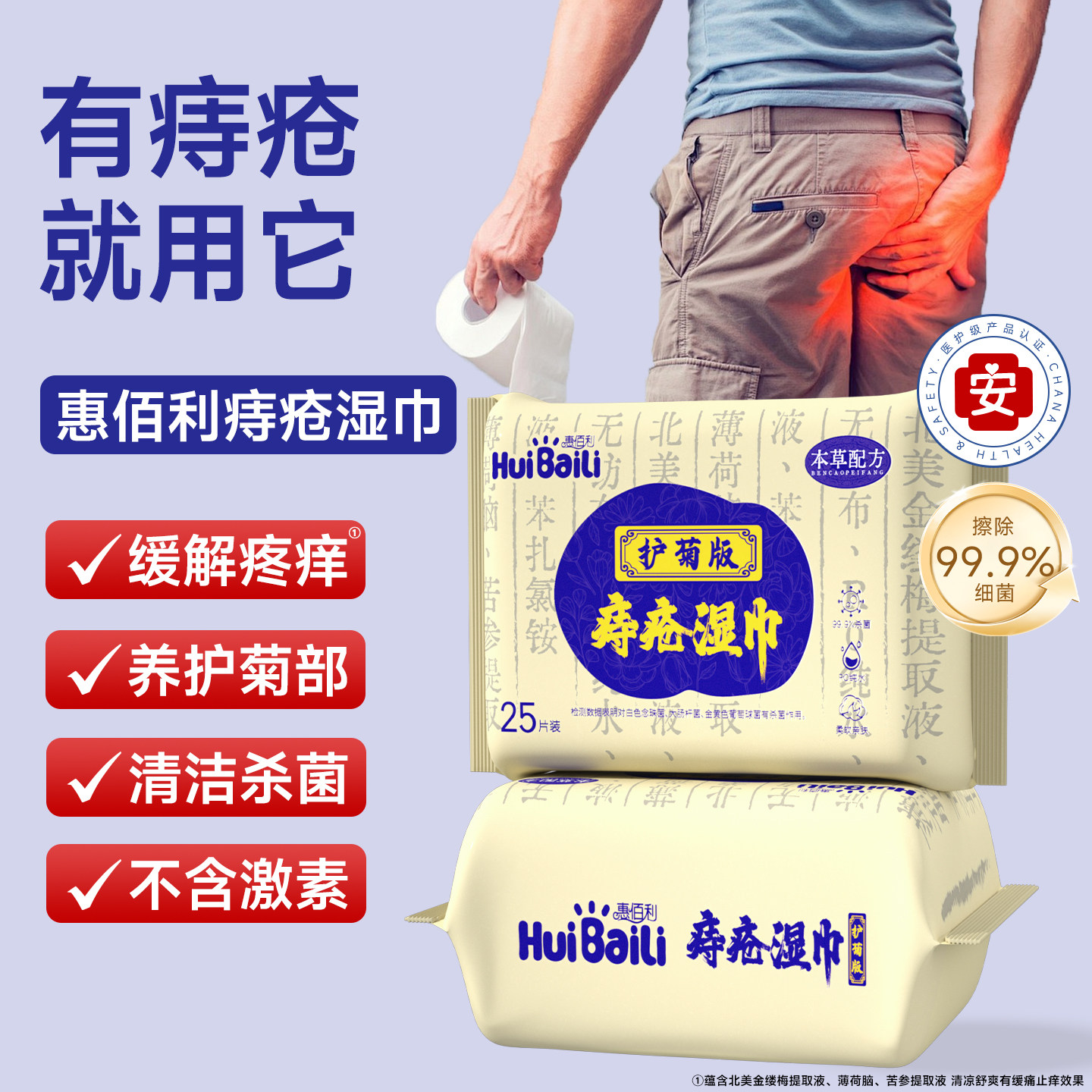 惠佰利痔疮湿巾高端护理湿厕巾养护菊部温和杀菌男女士专用便携装,洗护清洁剂/卫生巾/纸/香薰,私处湿巾,淘宝优惠券,粉丝福利购,淘宝优惠卷