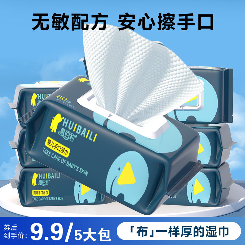 惠佰利新生婴儿湿巾纸宝宝幼儿童手口屁专用大包装湿巾家庭实惠装,洗护清洁剂/卫生巾/纸/香薰,常规湿巾,淘宝优惠券,粉丝福利购,淘宝优惠卷