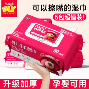 婴儿湿巾手口专用宝宝新生婴儿纯水湿纸巾5包加厚30%实惠家庭装