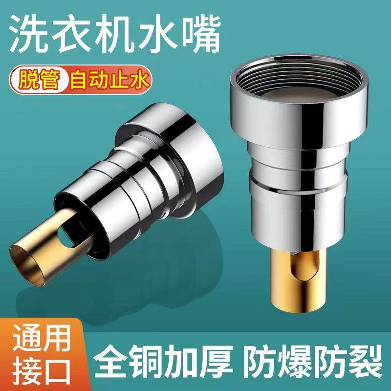 洗衣机水龙头进水管接头脱落自动止水阀龙头万能转换接头配件大全