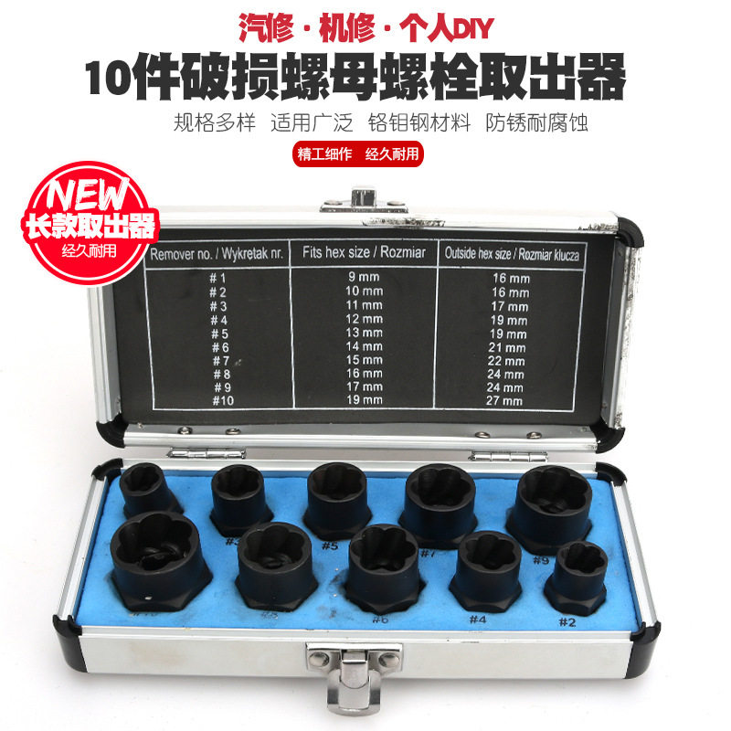 断丝螺母螺栓套筒取出器