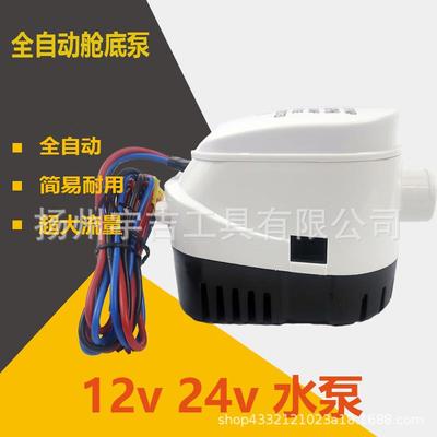 12V1100GPH全自动水泵舱底泵抽水泵大流量塑料水泵泵房车泵游艇