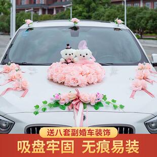 主婚车装饰套装森系车头花婚礼车队布置吸盘迎亲花心型花盘