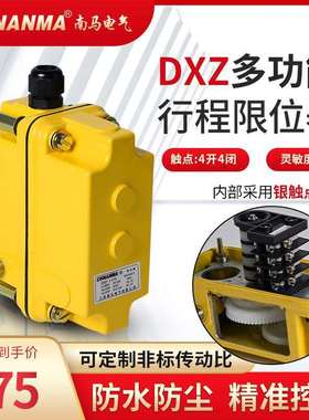 铝壳多功能行程限位器DXZ-1:60起升高度限制器DXZ-1:274/78/46