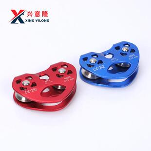 兴意隆户外双轴双滑轮组横渡溜索高空运输索道心形滑轮攀登装备