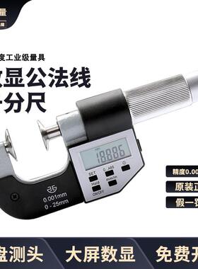 青量数显公法线千分尺0-25/50/75/100mm0.01电子数显公法线千分尺