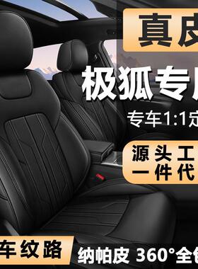 ARCFOX极狐阿尔法T5考拉阿尔法S5四季通用真皮坐垫汽车座椅套座套