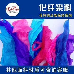 现货供应仿真丝丝用化纤染料染色粉真丝染布颜料化纤染色剂