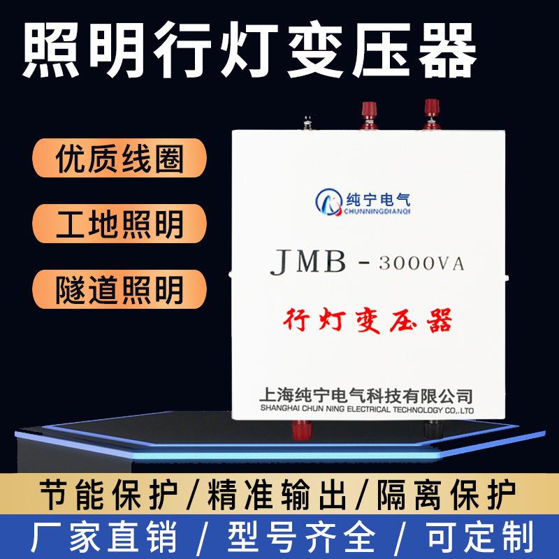 jmb照明行灯变压器220v变36v低压380v转24v12v工地隧道单相