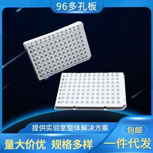 Roche罗氏96多孔板04729692001LightCycler480 白色96孔板