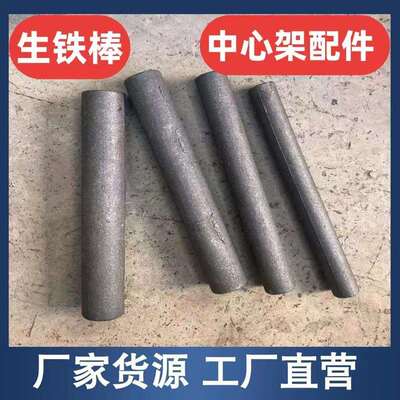 铸铁棒柱铁棒生铁棍架导柱头车床架支撑头圆棒毛坯