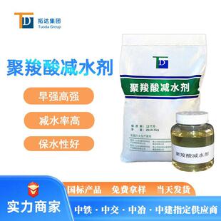聚羧酸减水剂液体聚羧酸高性能减水剂生产25减水率粉体减水剂